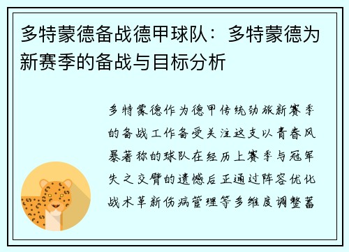 多特蒙德备战德甲球队：多特蒙德为新赛季的备战与目标分析